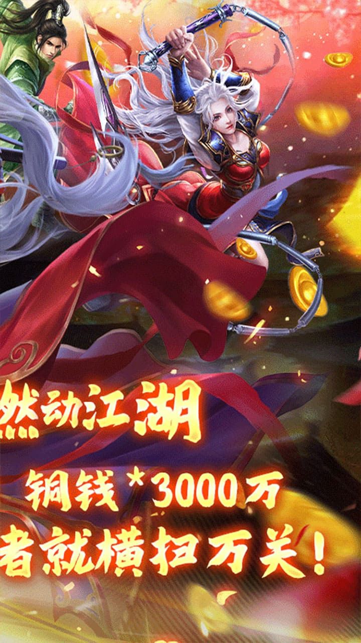 横扫天下
