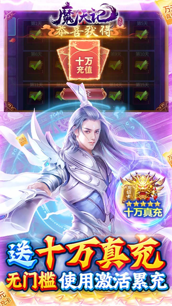 魔天记3D