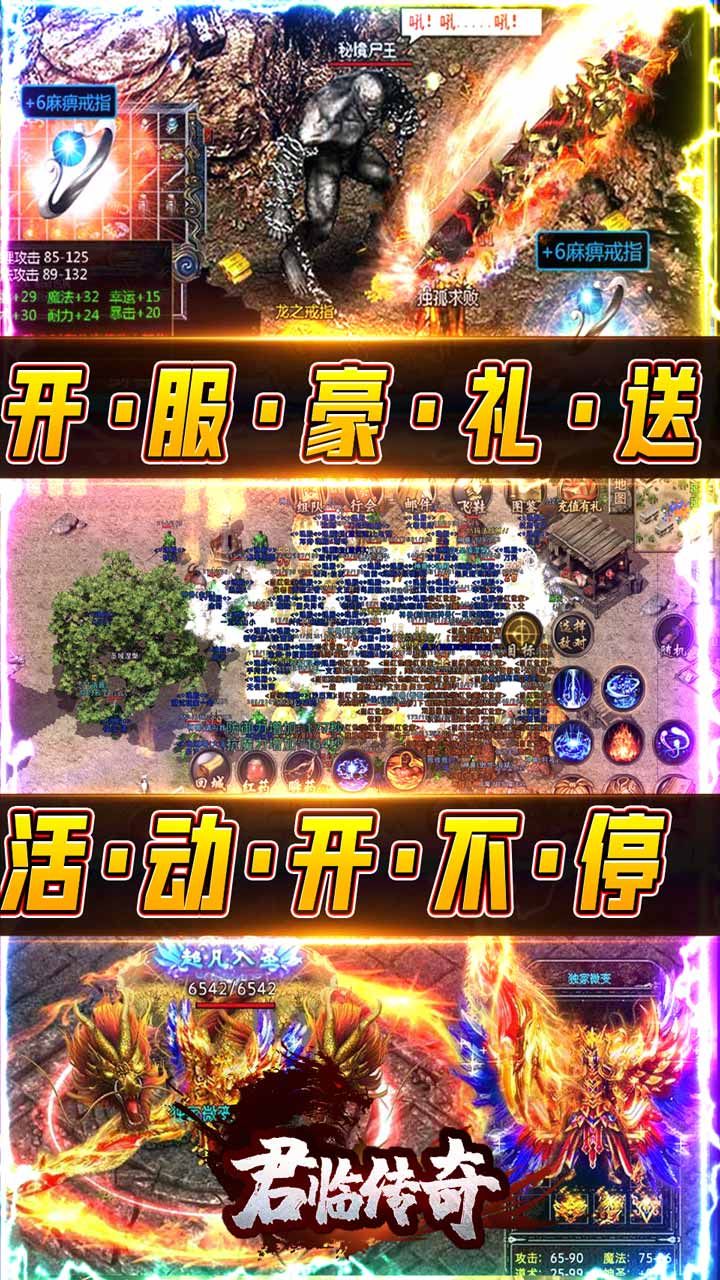 君临传奇