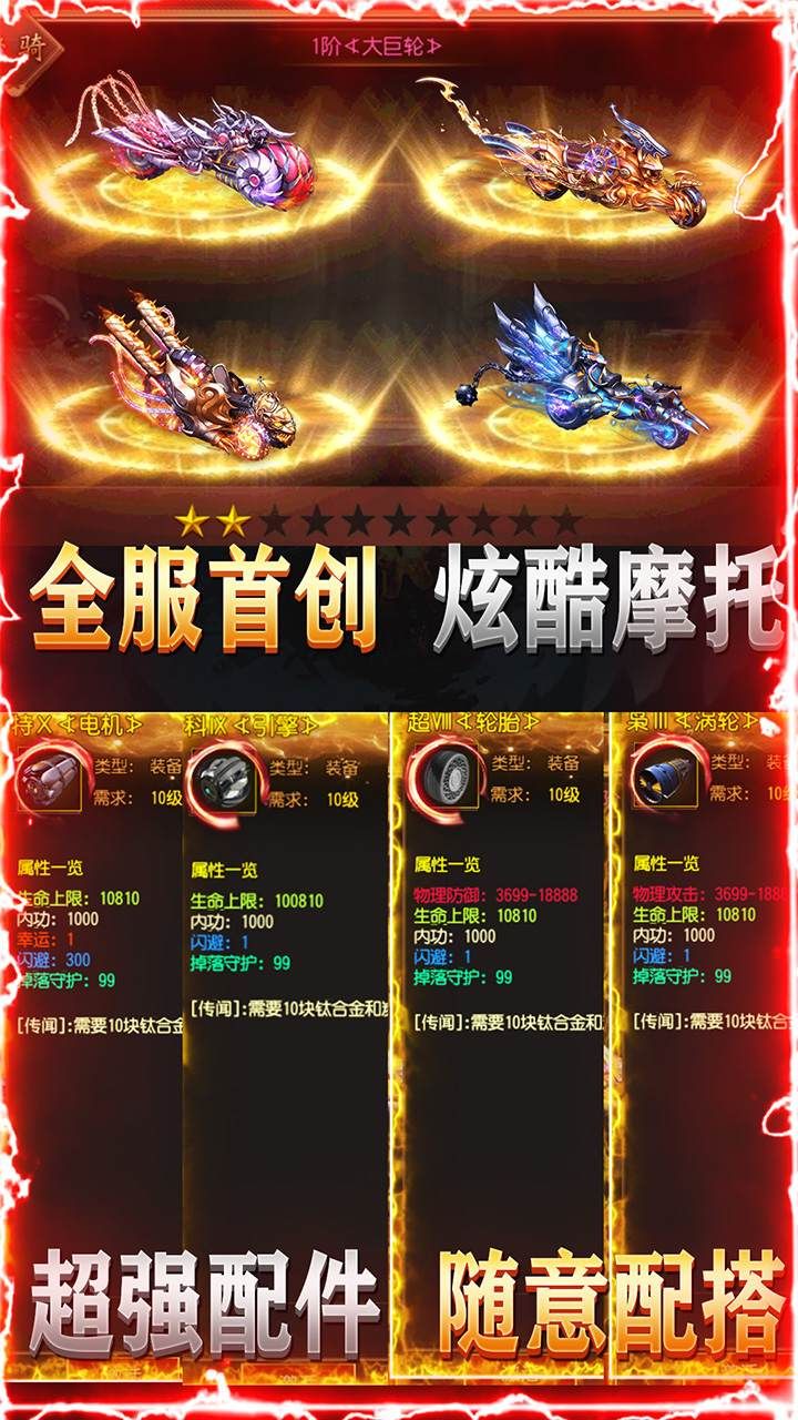梦回南朝BT暴力摩托版