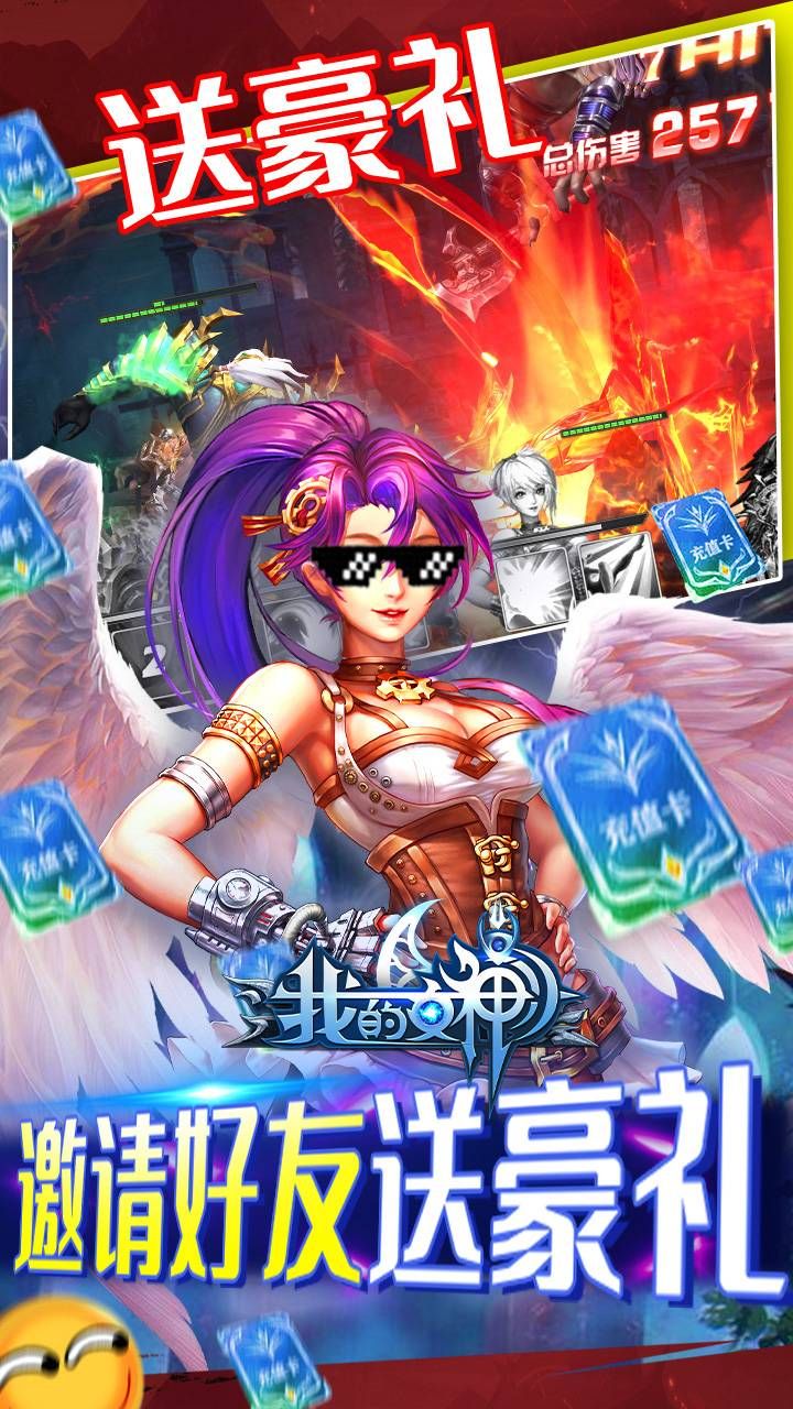 我的女神OL