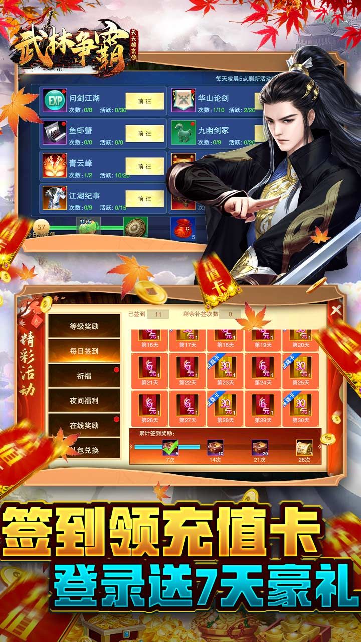 武林争霸BT天天撸充值
