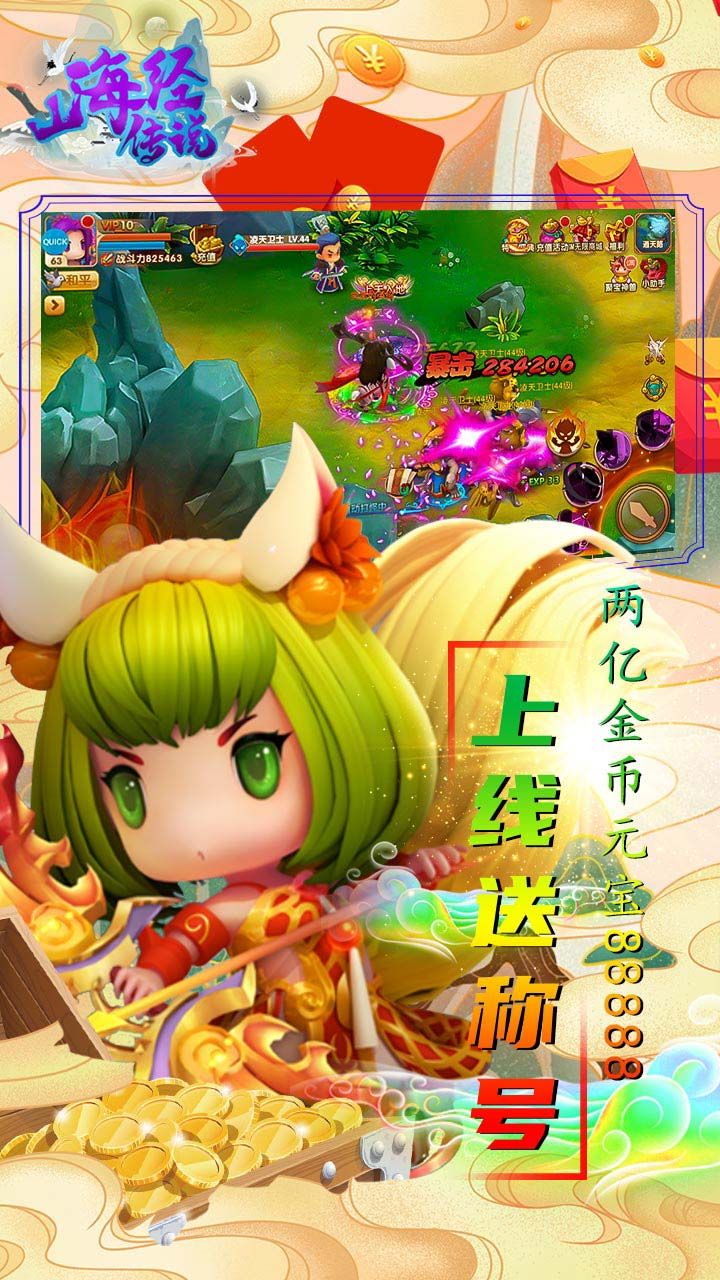 山海经传说
