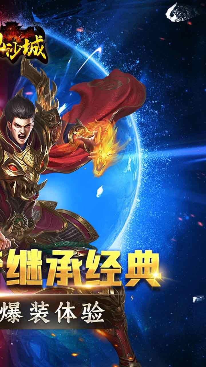 傲视沙城打金版