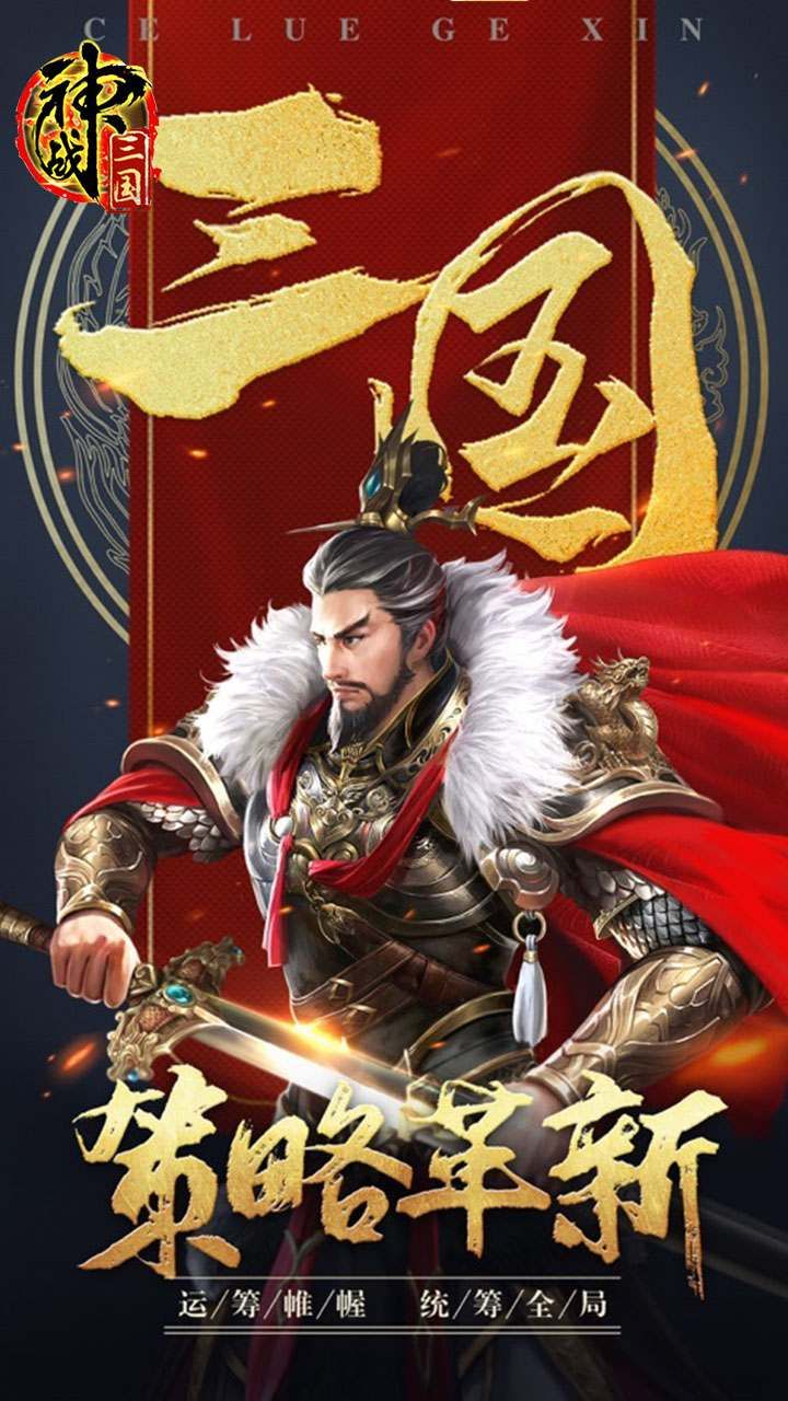 神战三国BT横扫千军