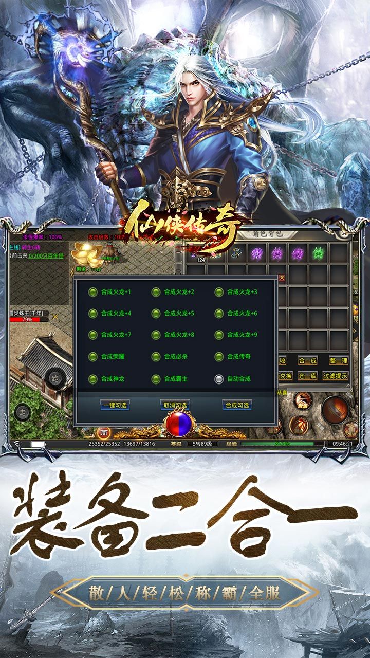仙侠传奇