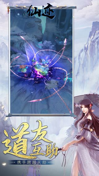 仙迹