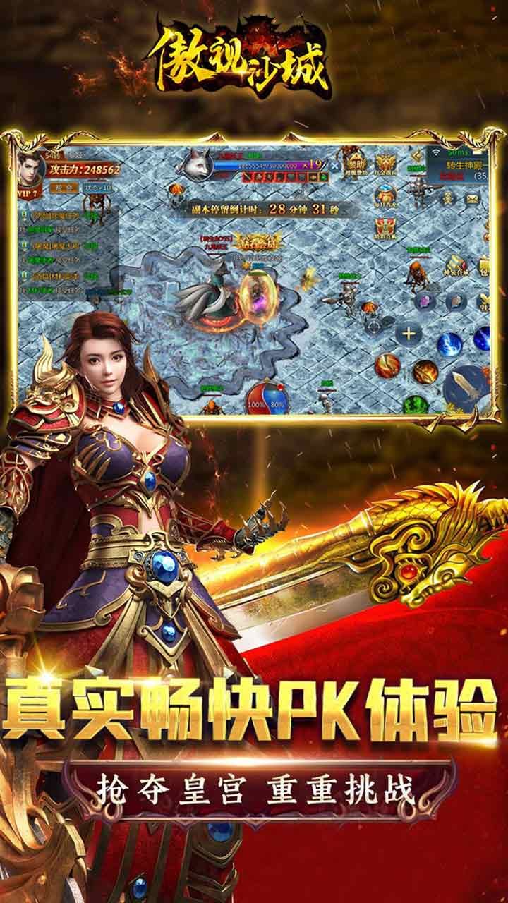 傲视沙城打金版