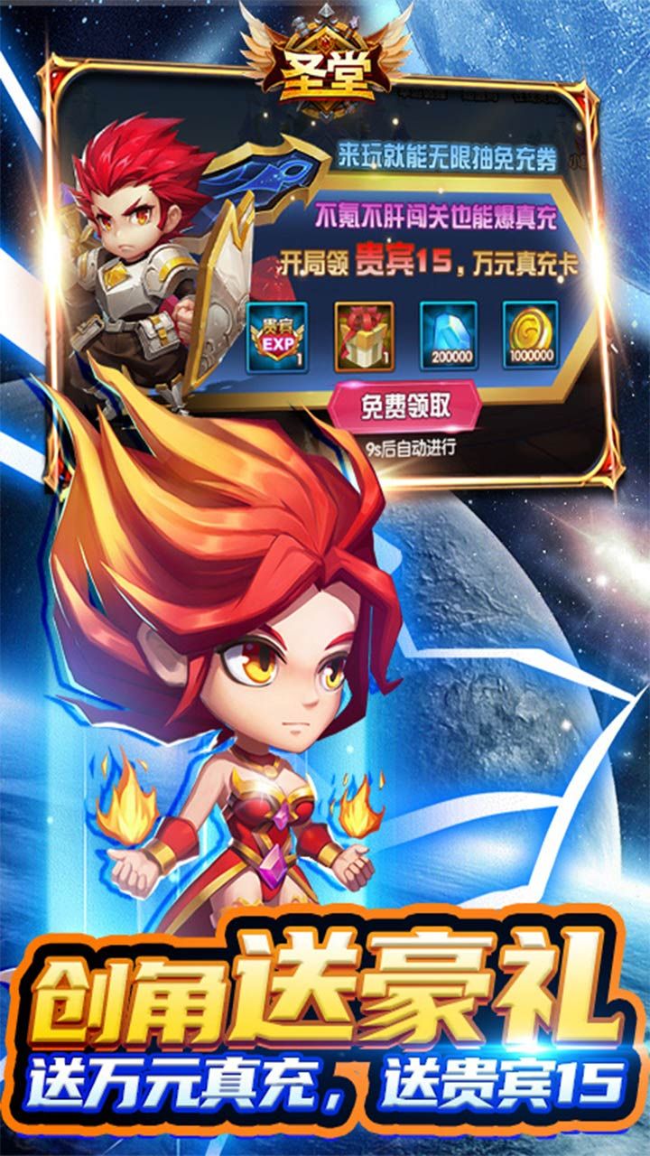 圣堂BT无限送免充券