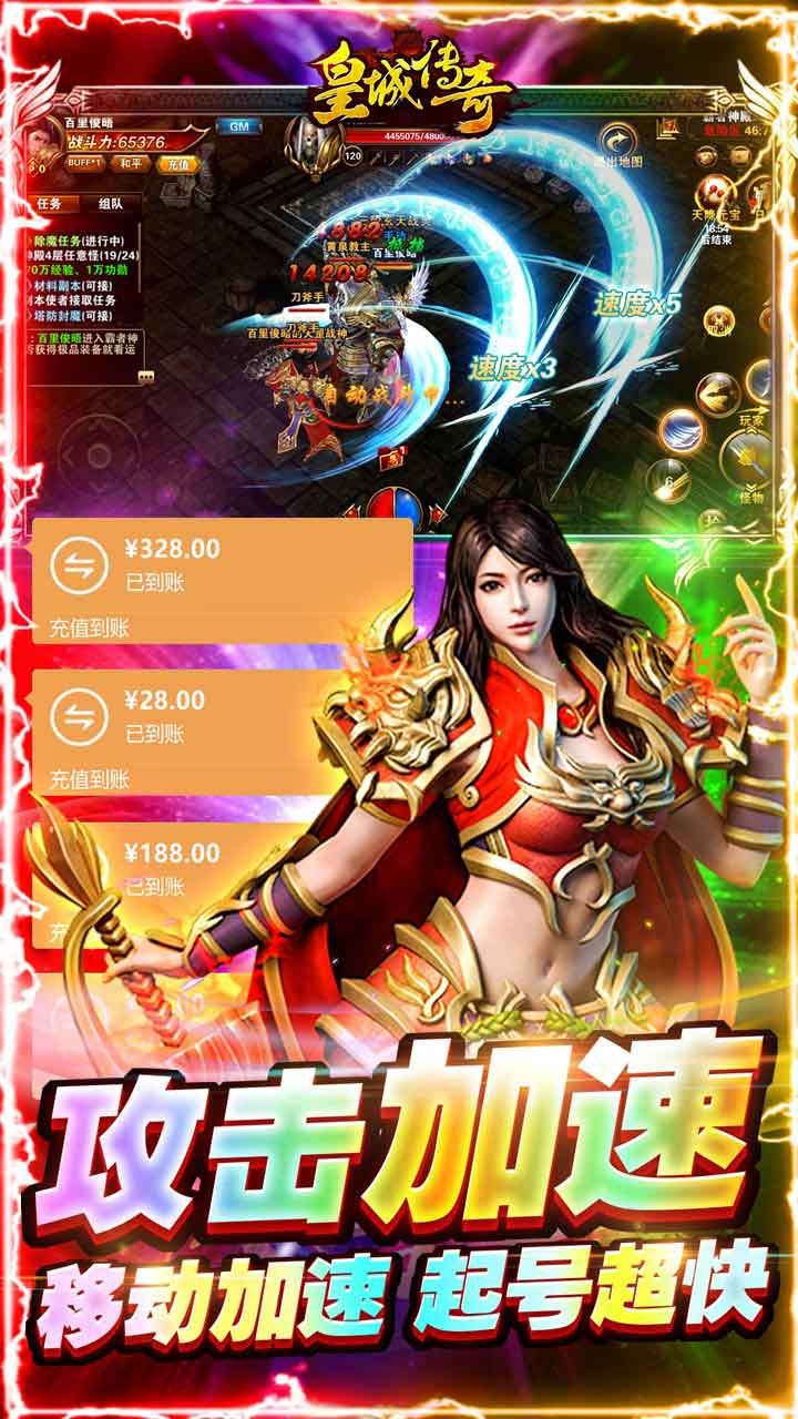 皇城传奇BT超变加速版