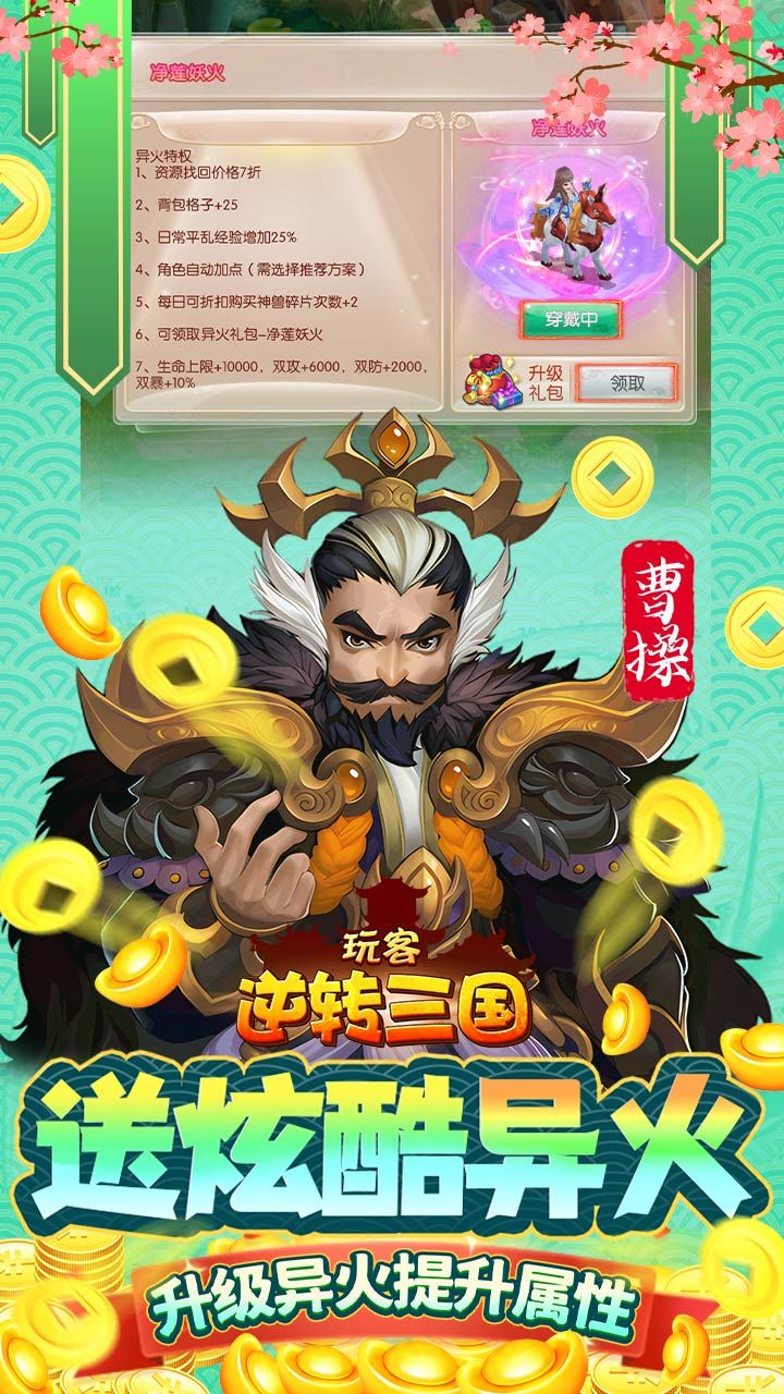 玩客逆转三国BT送异火刷充