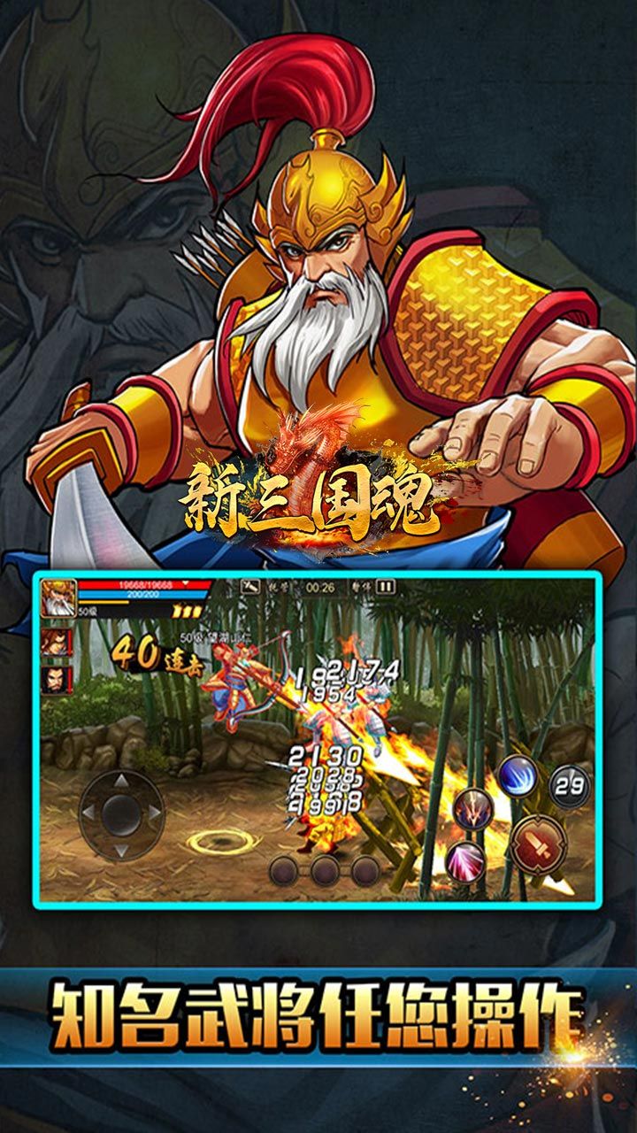 新三国魂BT