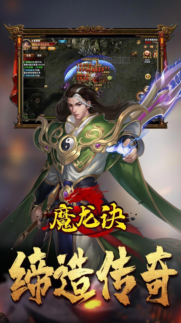 魔龙诀BT
