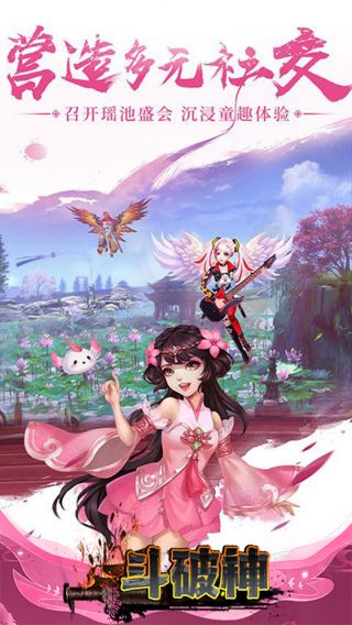 斗破神