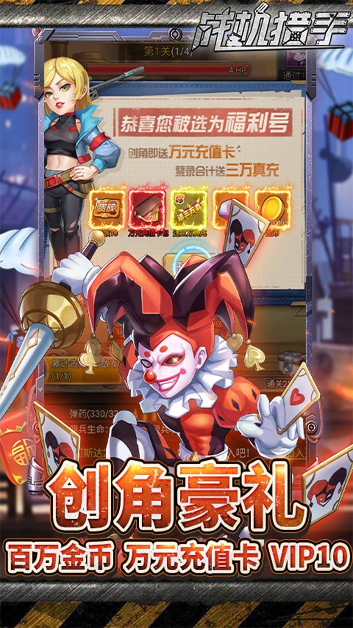 战机猎手