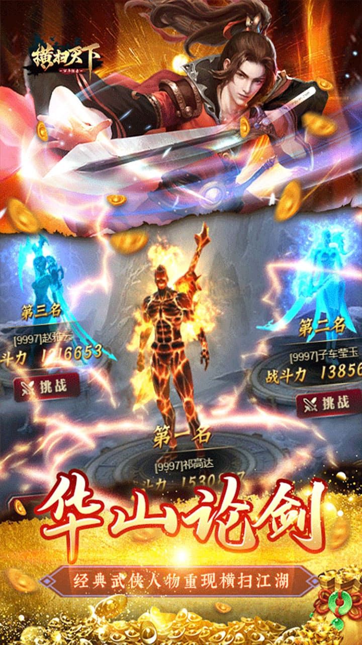 横扫天下之万年强者BT高爆福利版