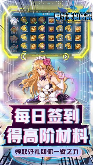 魔导英雄传说BT送特权刷充