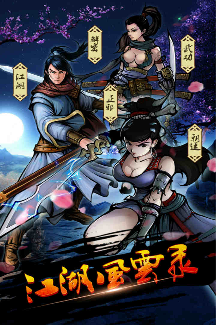江湖