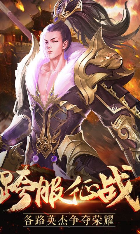 烈焰