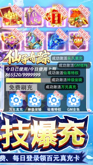 仙子奇踪