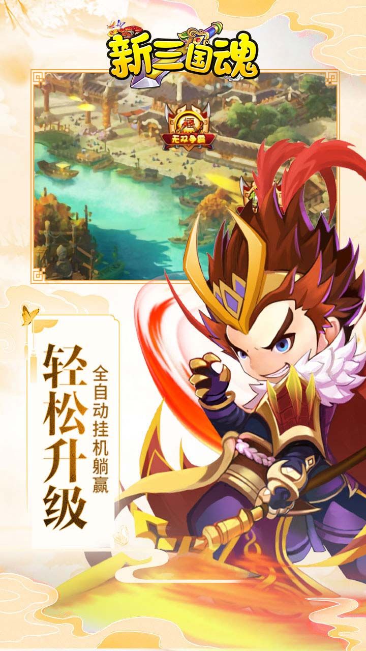 新三国魂BT首充10倍送百抽
