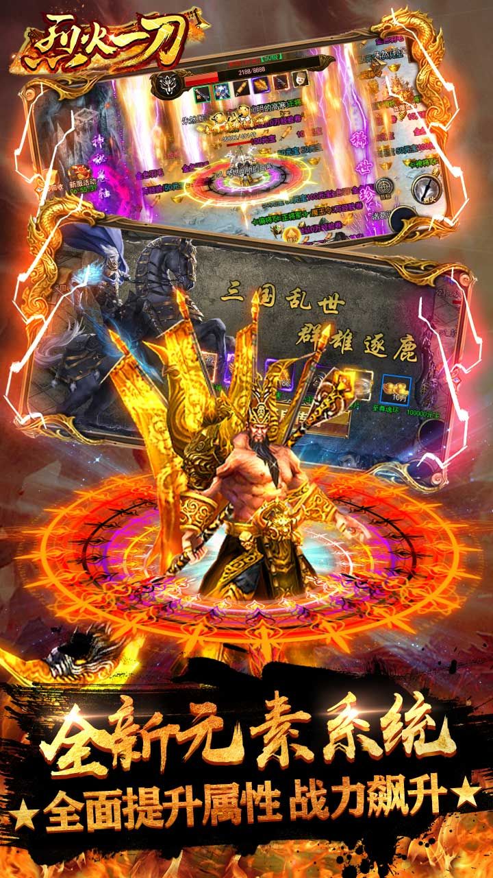 烈火一刀BT魂环元素版