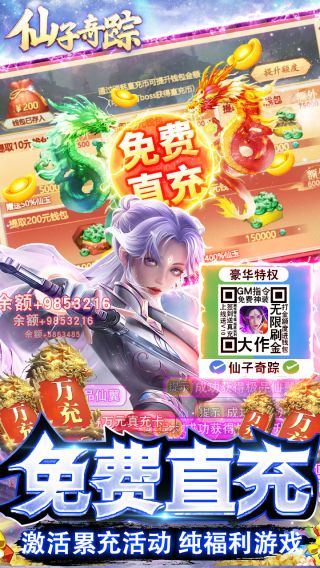 仙子奇踪