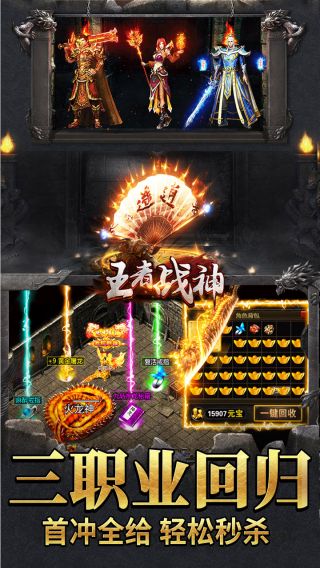 王者战神