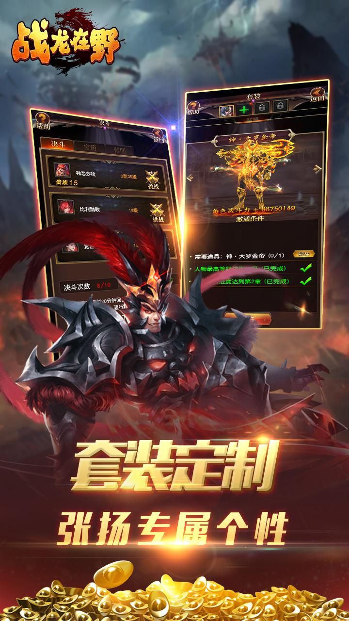 战龙在野