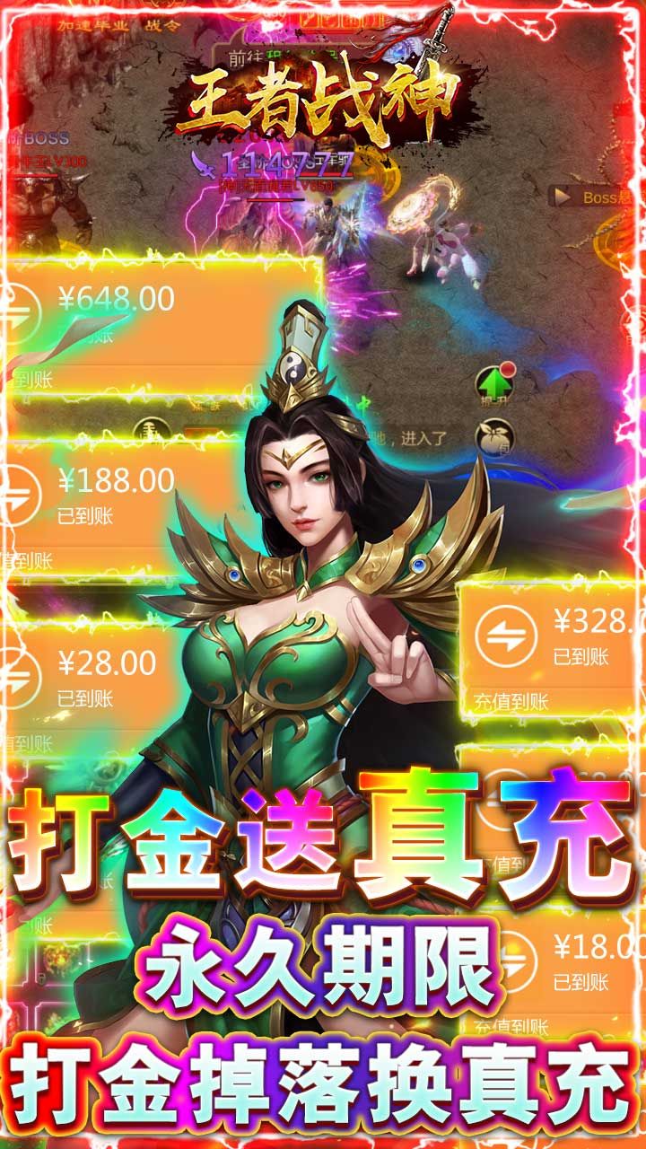 王者战神BT送真充