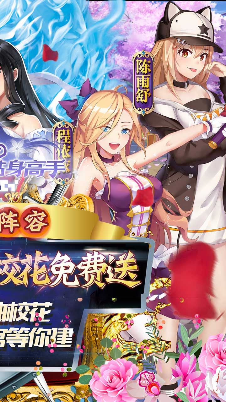 校花的贴身高手