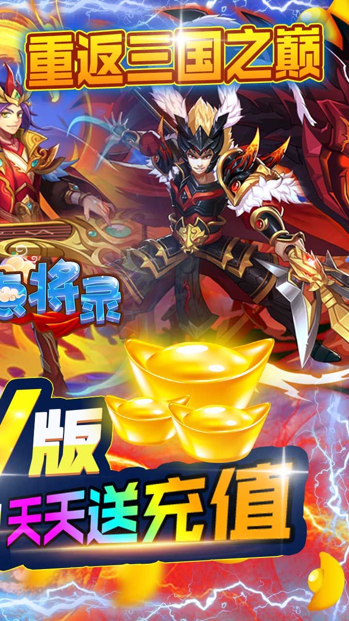 三国点将录BT无限充值卡