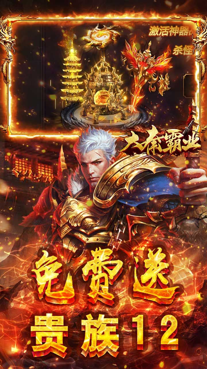 大秦霸业BT送万元真充卡
