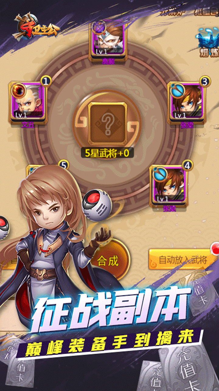 守卫主公BT三国全神将