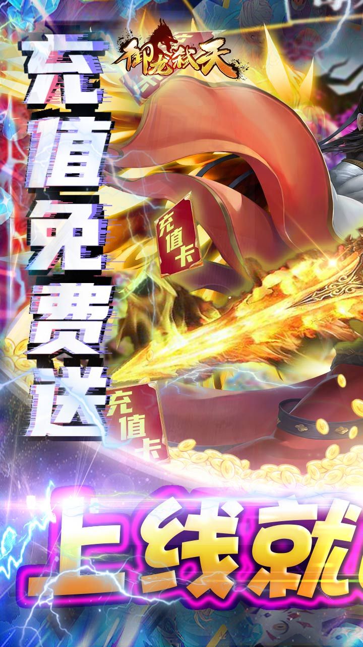 御龙弑天BT送648真充