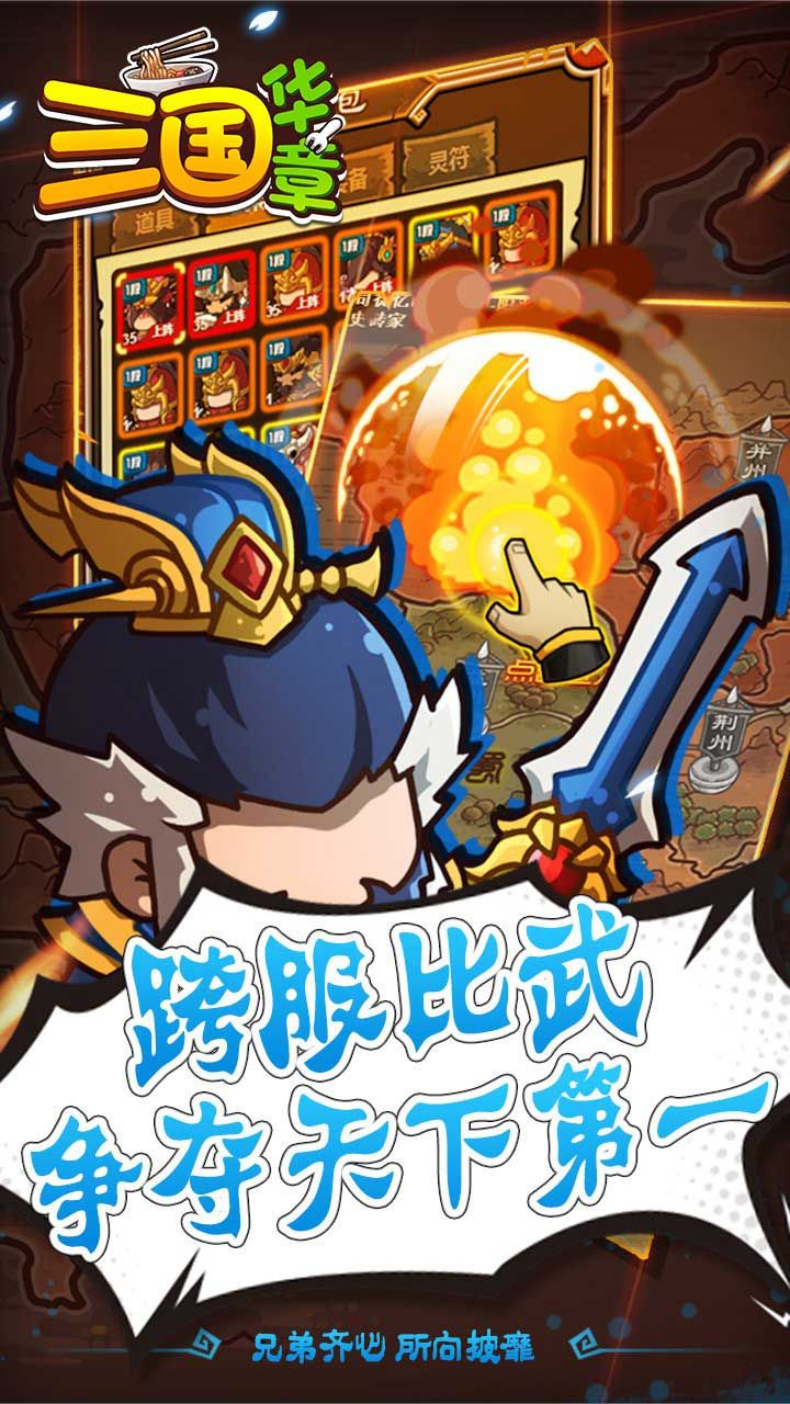三国华章BT高V版