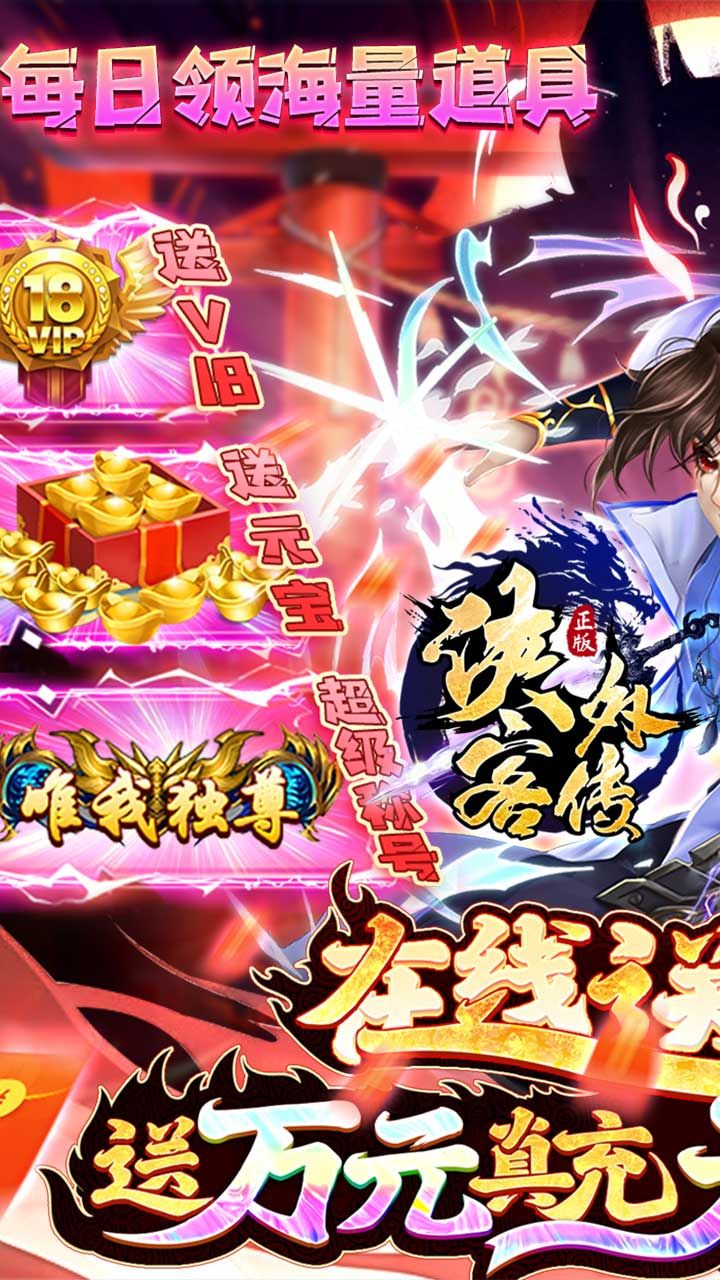 侠客外传