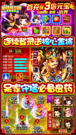 新塔防三国BT神将送千充