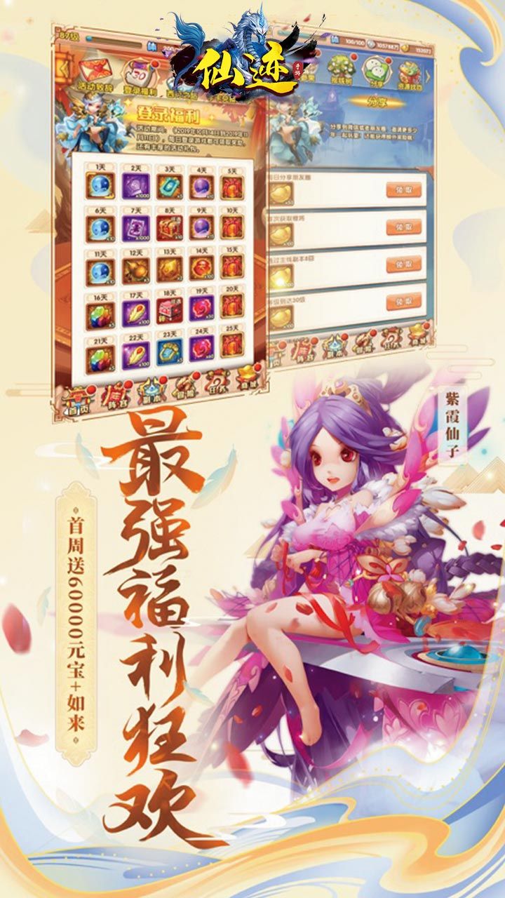 仙迹