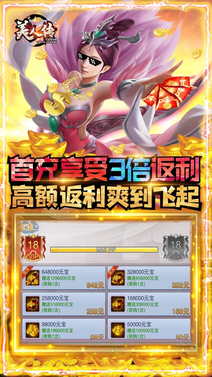 美人传BT送绝美战姬