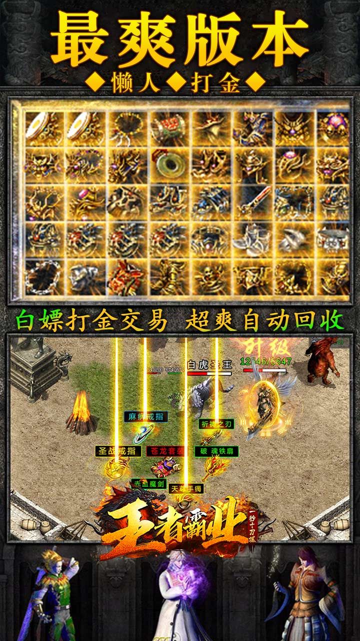 王者霸业BT一秒十刀爆