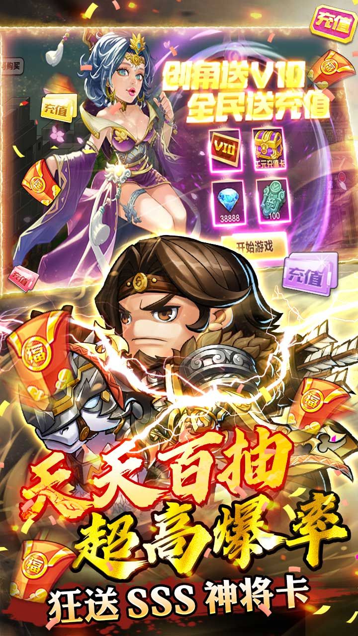 萌将三国BT无限送真充
