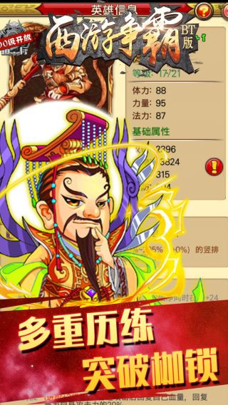 西游争霸BT