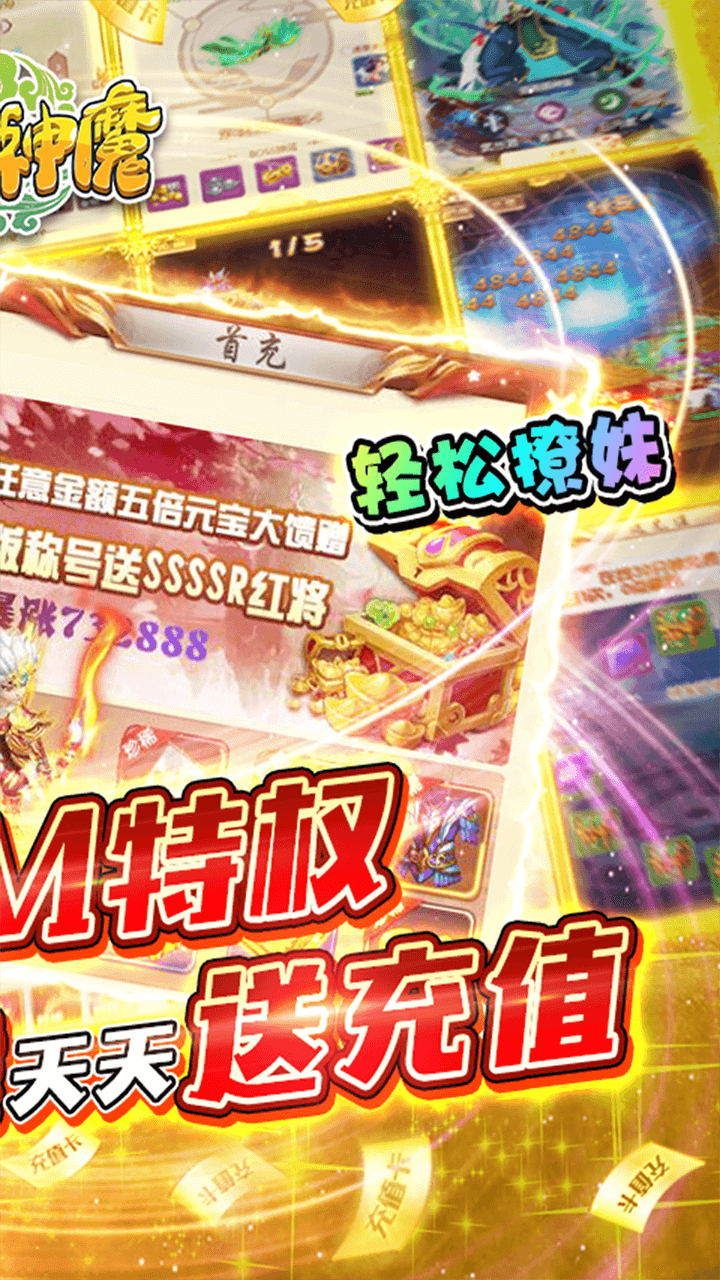 逆世神魔BT送GM无限充
