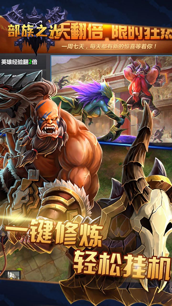 部族之光ol