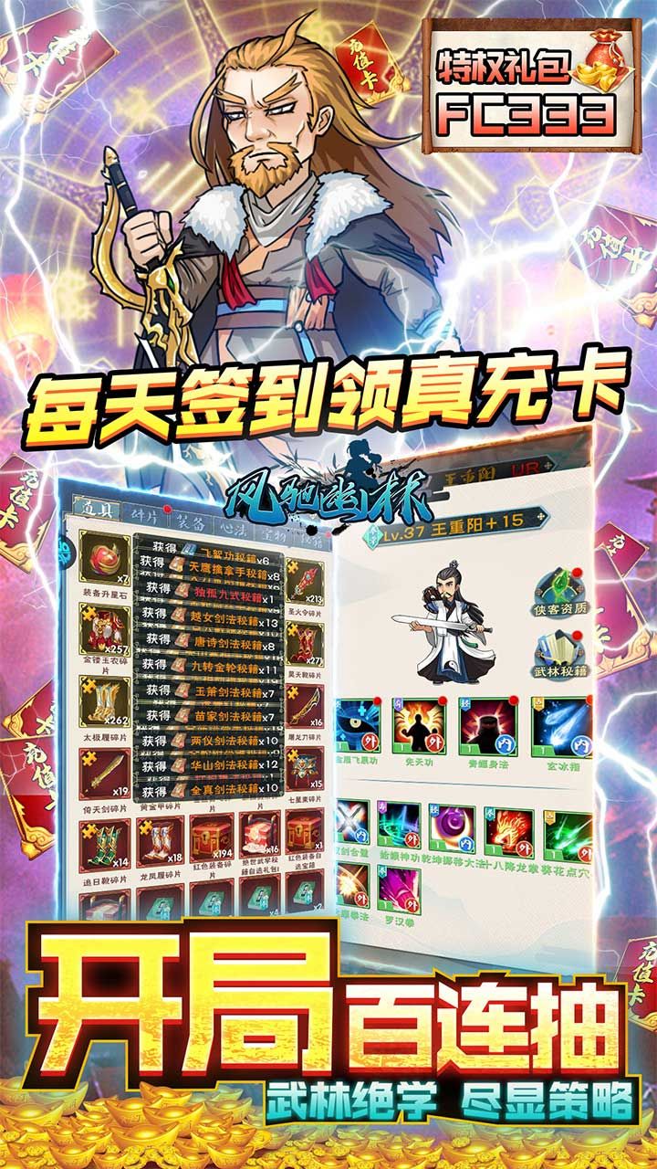风驰幽林BT共享充值版