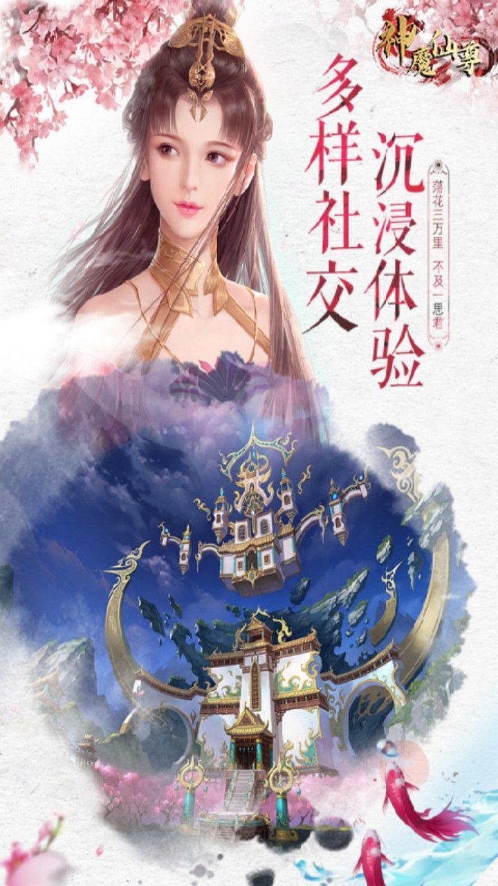神魔仙尊
