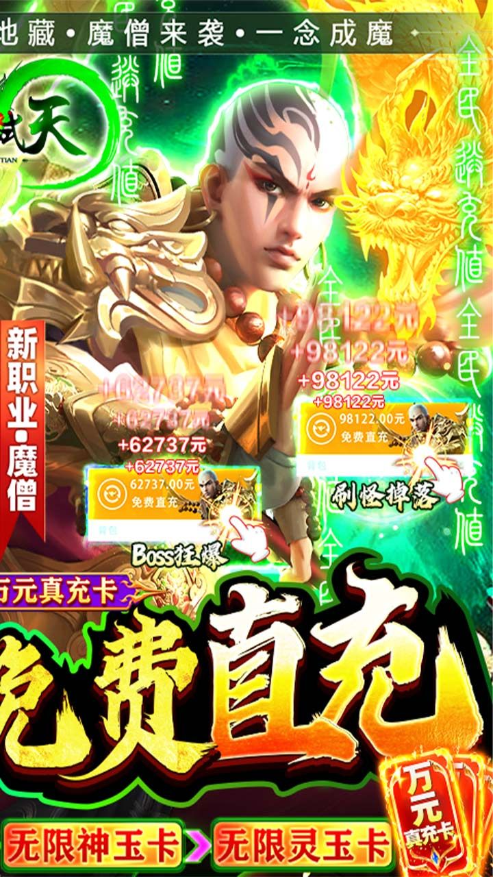 御龙弑天BT免费直充版