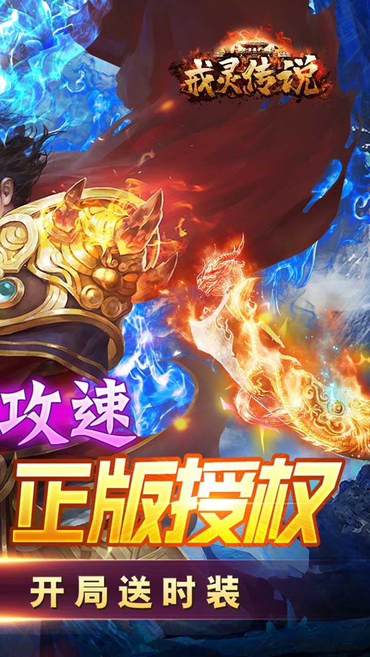 戒灵传说