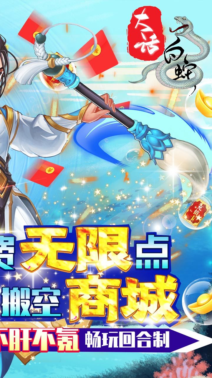 大话白蛇